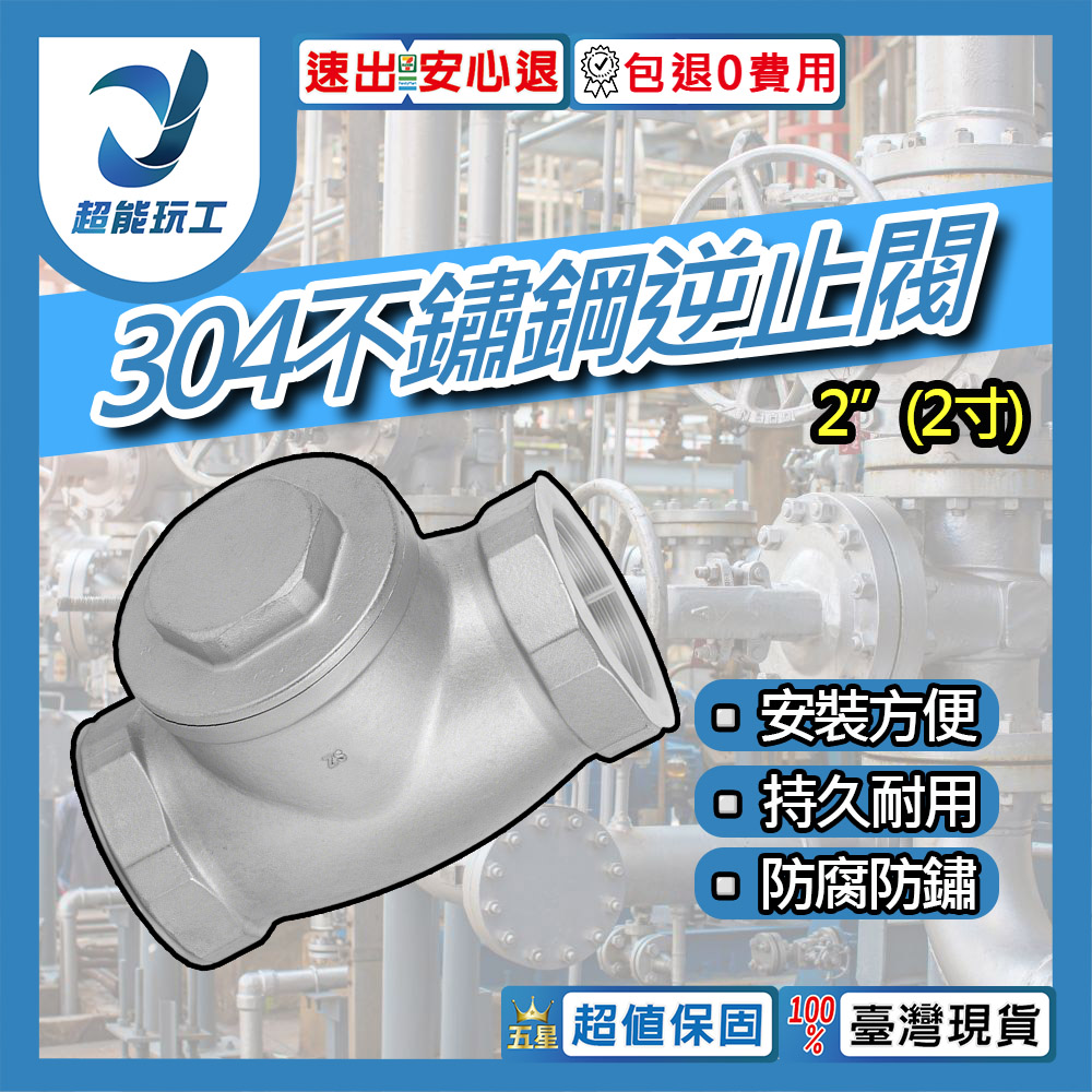 304不鏽鋼逆止閥 1/2~2硬密封(2吋)DN50, , large