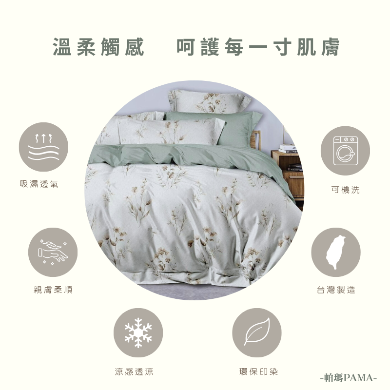 【帕瑪PAMA】40S 50%萊賽爾纖維兩用被床包組/雙人/漫春, , large
