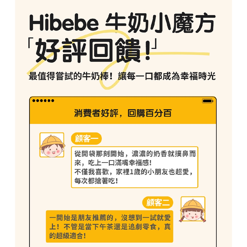 【Hibebe】牛奶小魔方 袋裝2入組（100g/包）, , large