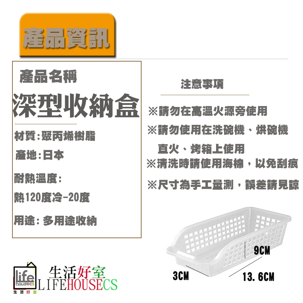 【生活好室】日本製 INOMATA 深型多用途收納籃 收納盒 置物盒 冰箱收納籃 收納盤 廚房收納籃 收納盒 深型收納盒, , large