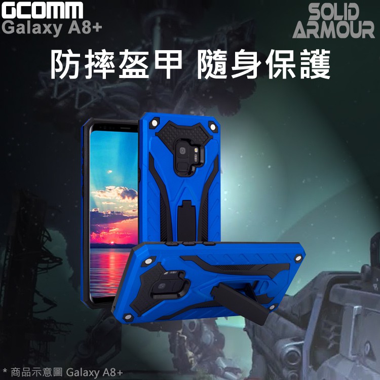 GCOMM Galaxy A8+ 防摔盔甲保護殼 Solid Armour 藍盔甲, , large