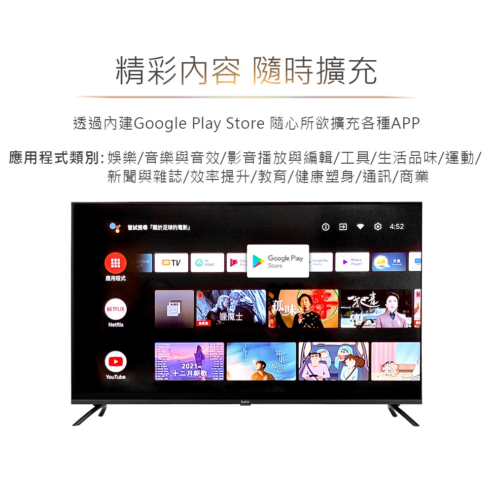 Kolin 歌林 55型 AndroidTV 4K HDR聯網液晶顯示器 液晶電視 KLT-55GU01, , large