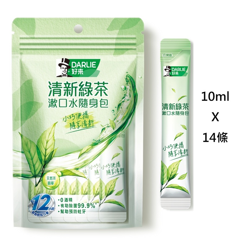 好來清新綠茶漱口水(無酒精)隨身包, , large