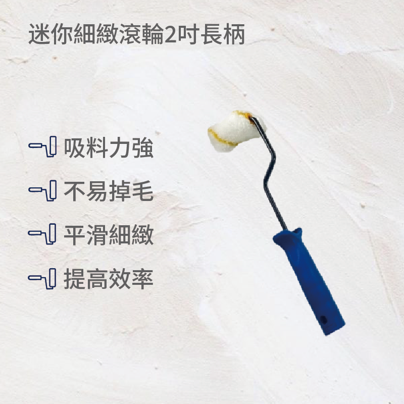 迷你細緻滾輪2吋長柄(2入), , large