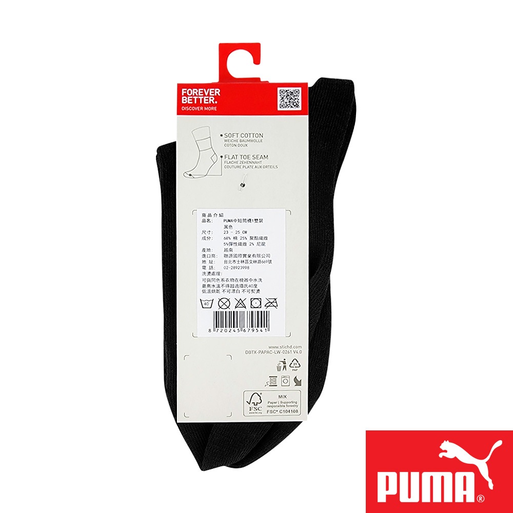 PUMA 男女款中筒襪3雙裝 彪馬 跳豹 男襪 女襪 襪子 運動襪 小腿襪 棉襪 柔軟 棉質 舒適 高彈 耐磨 黑 白, , large