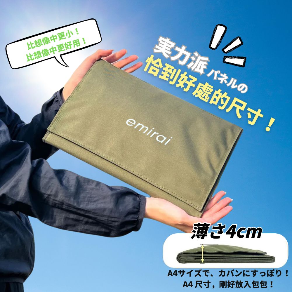 【emirai】High Mobility 40W Foldable Adventure Solar Panel, , large