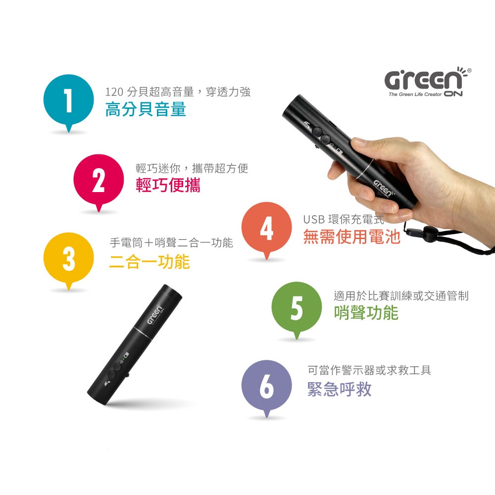 【GREENON】USB電子哨手電筒(GS360) 電子口哨 120分貝 夜間行走防身 交通指揮 運動比賽, , large