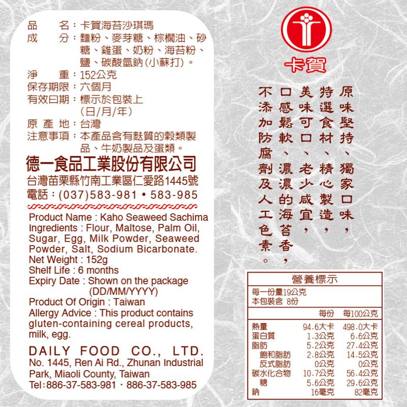 卡賀海苔沙琪瑪152G, , large
