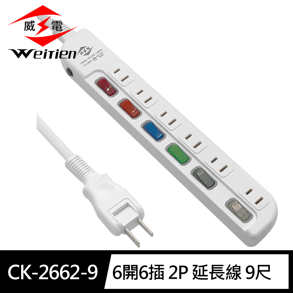 [寶旺旺]威電 2孔6開6座 加大間距 延長線 9尺(180度任轉插頭 過載斷電 )CK-2662