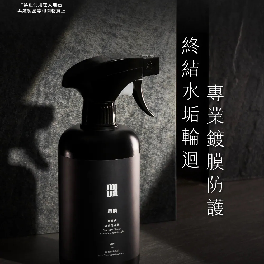 【DUDA CLEAN 毒打】全域純淨防護組：浴廁+地板+廚房+長效防蟲噴霧組(含瓶)+除霉凝膠, , large