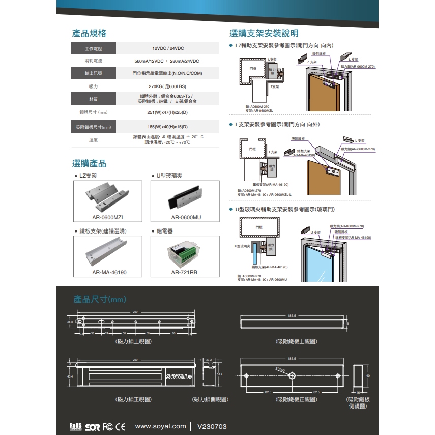 昌運監視器 SOYAL AR-0600M-WPS 0600M-270磁力鎖戶外型/側面安裝型 防火抗燃材質, , large