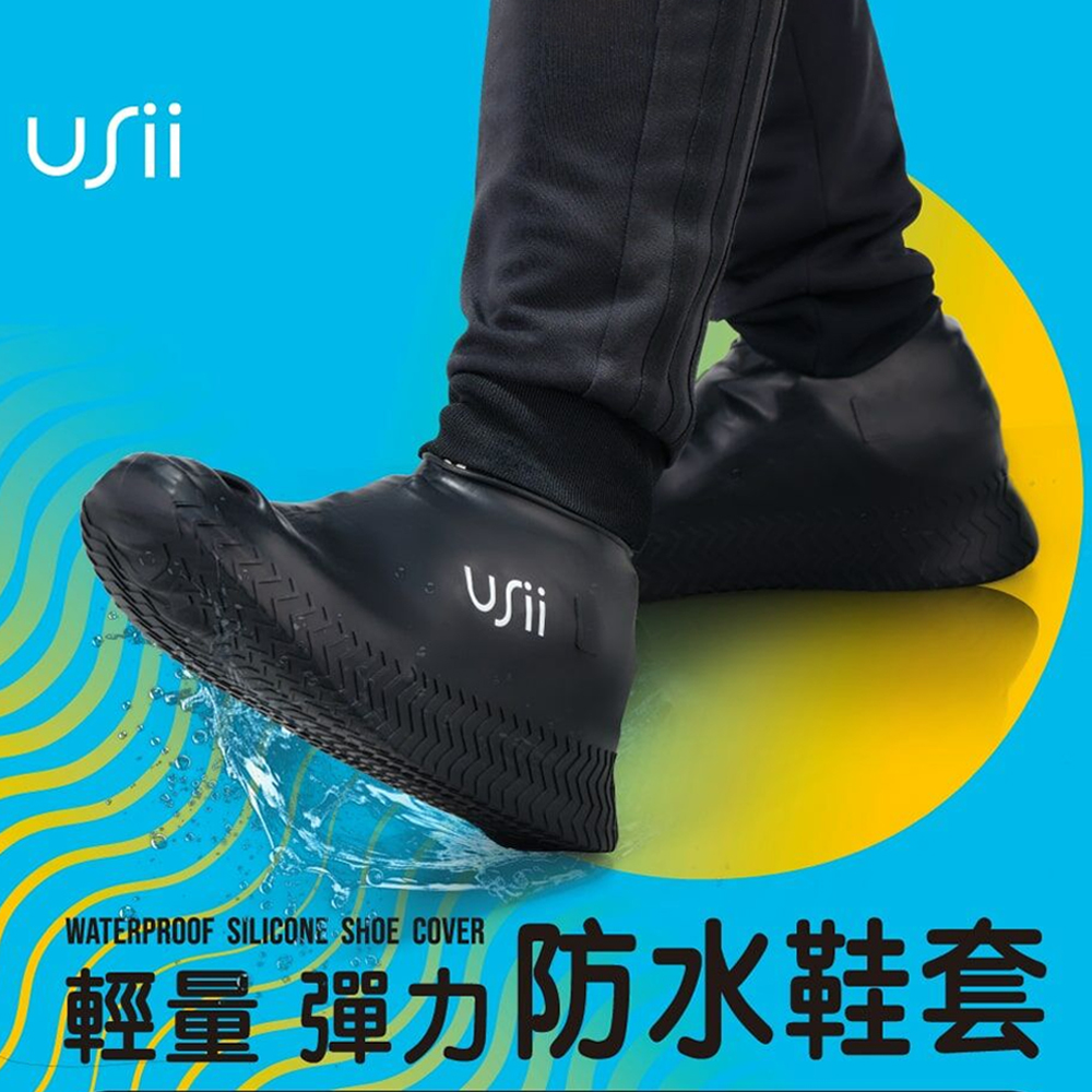 【Universo Mart】USii優系 輕量彈力防水鞋套, , large
