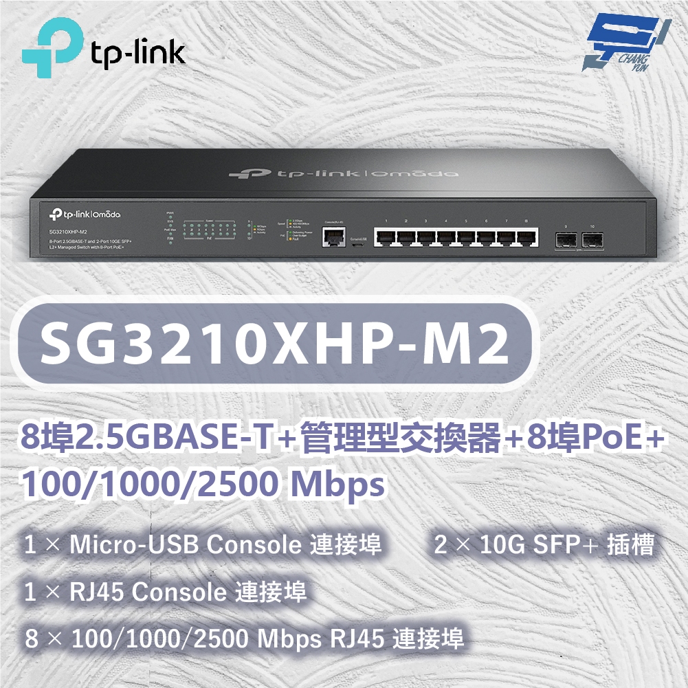 TP-LINK 昌運監視器 SG3210XHP-M2 8埠2.5GBASE-T+管理型交換器100/1000/2500, , large