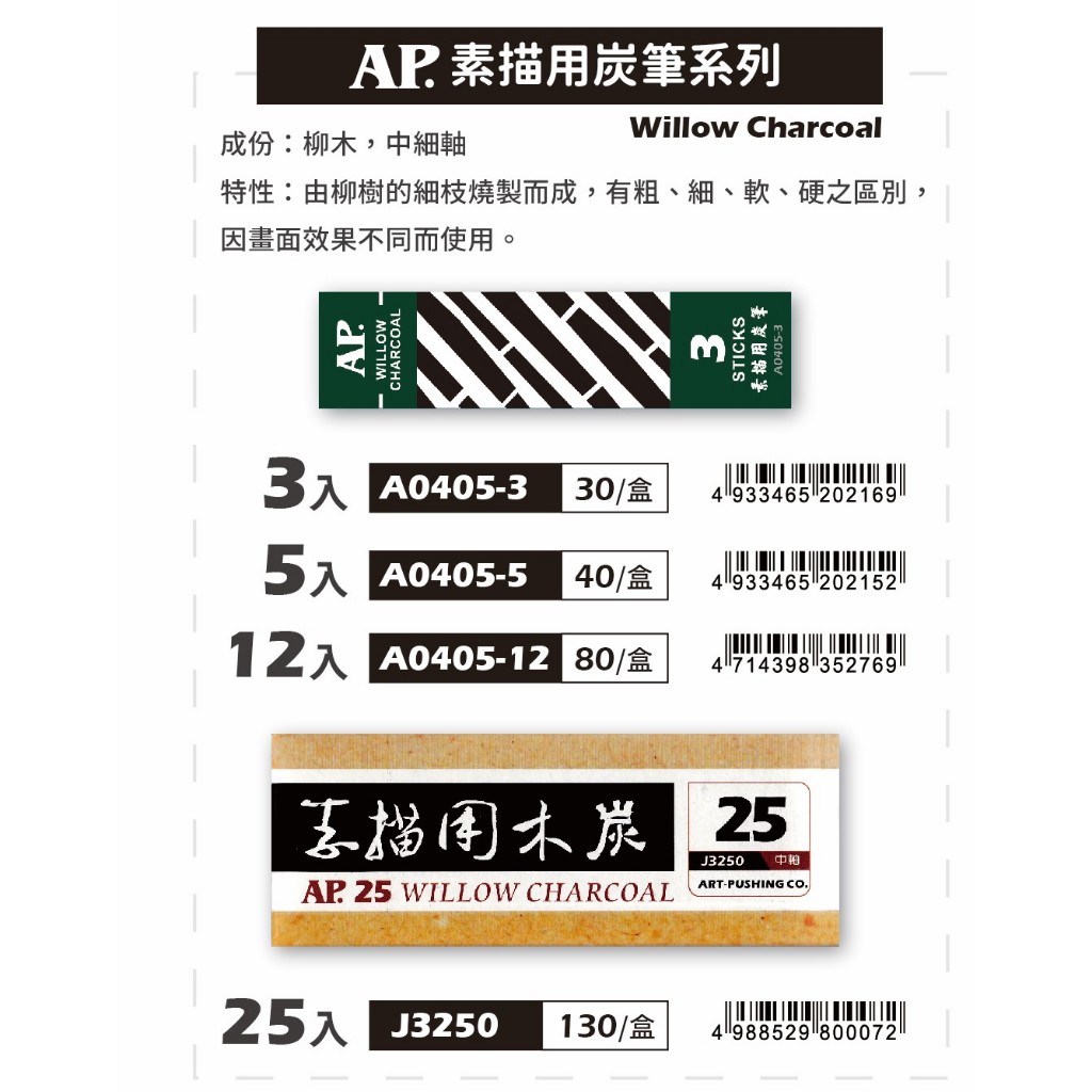 AP  素描用炭筆(多款)12入-A0405-12, , large