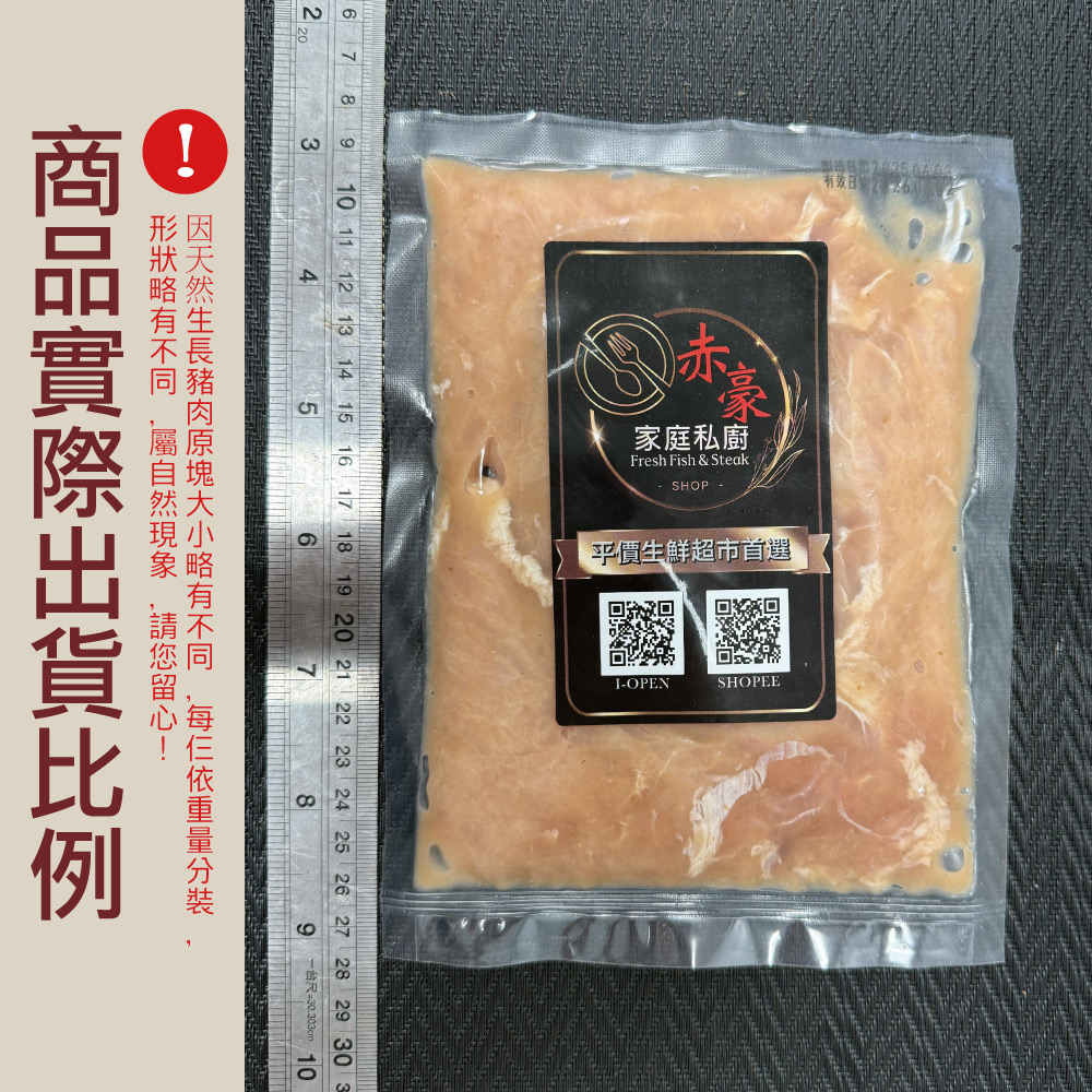 赤豪家庭私廚 古早味里肌燒肉片1包(200g±10%/包)_任選, , large