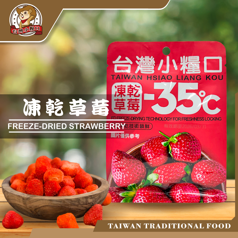 【台灣小糧口】草莓凍乾(下單請填雙數), , large
