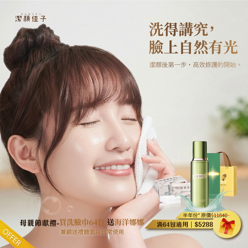 【潔顏佳子】購洗臉巾 64 包 即送海洋娜娜 | 👉 寵媽必囤超值組, , large