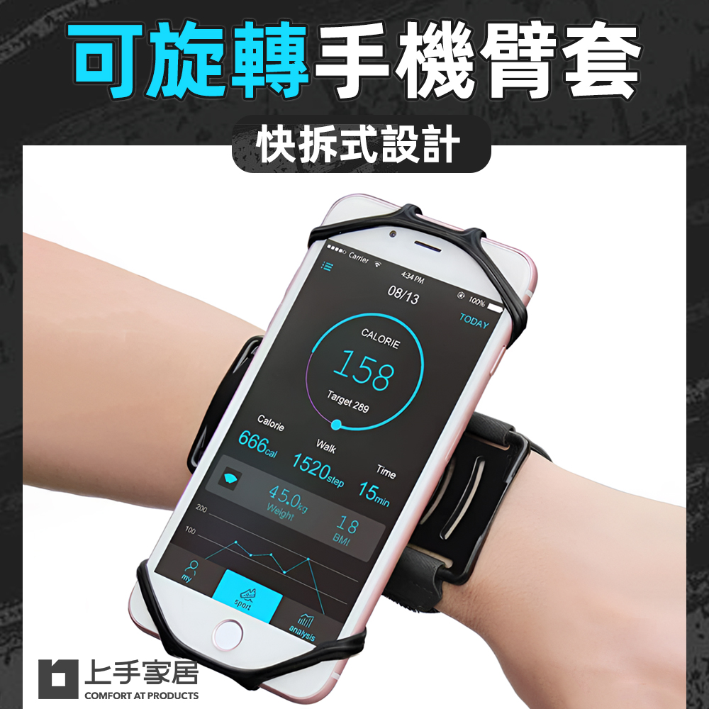 【上手家居】快拆式旋轉手機臂套-黑色(手機臂套/手機套/手機臂包/運動手機包/慢跑/跑步), , large