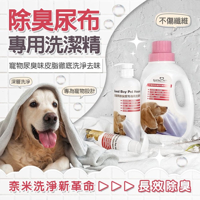 [GBPH好寶貝] 寵物除臭尿布墊專用洗潔精 1200ml, , large