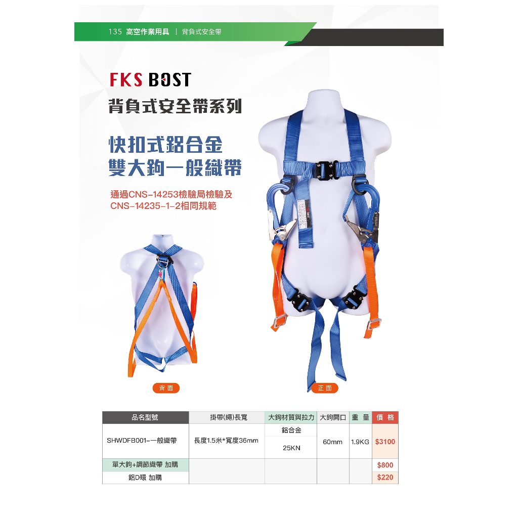 WIN 五金 FKS BOST快扣式背負式安全帶<含緩衝包款> 鋁合金鉤 雙大鉤 降落傘安全帶 高空安全 安全帶 工安產品, , large