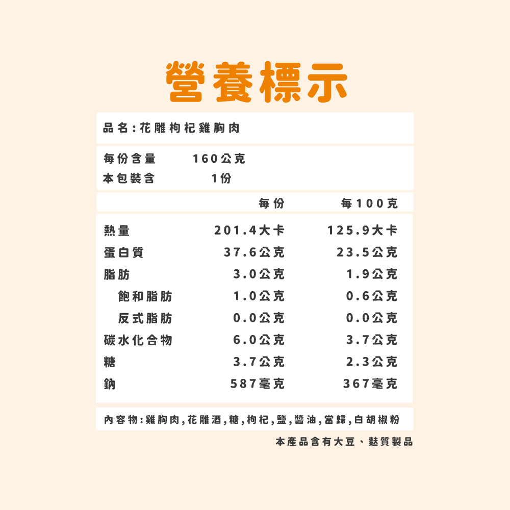 花雕枸杞 雞胸肉, , large