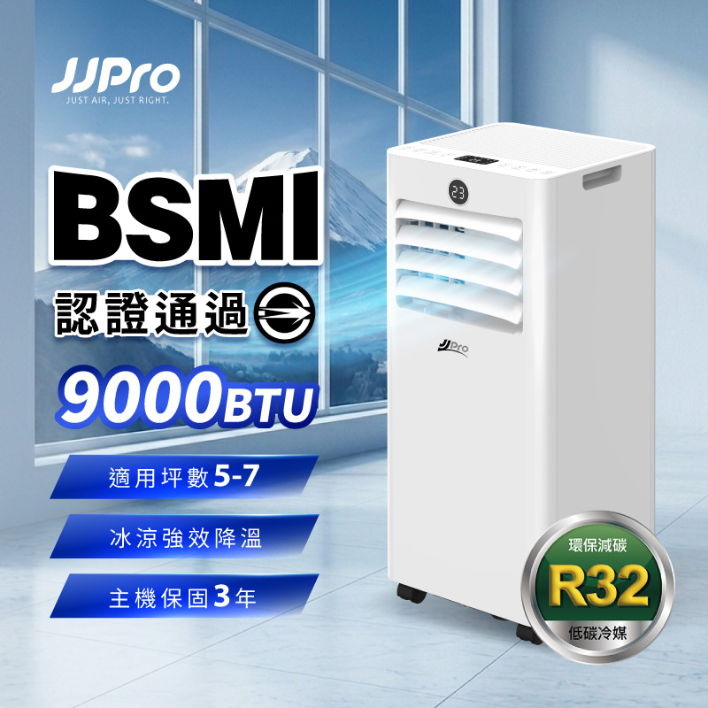 【JJPRO 家佳寶】通過BSMI認證 R32 9000Btu 多功能移動式空調 移動冷氣 JPAC07, , large