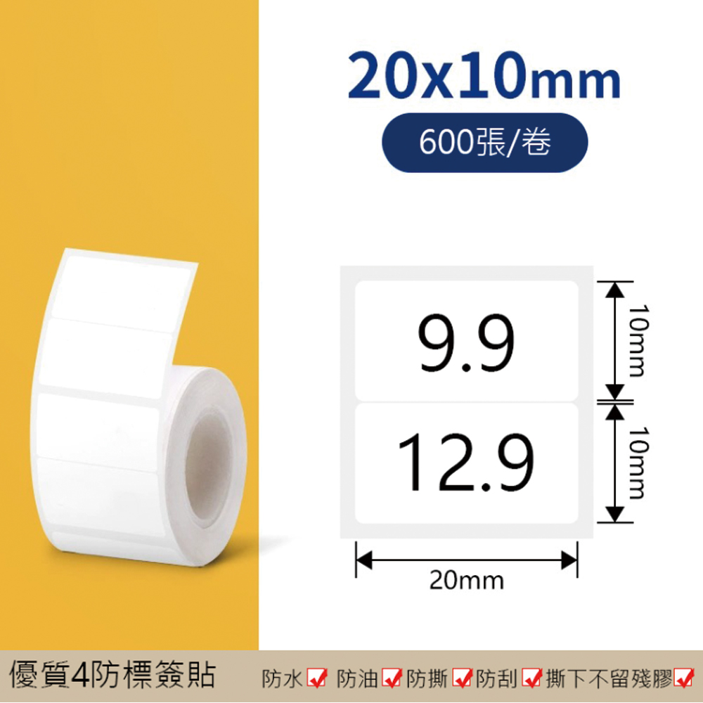 【德佟DETONGER】P1 DP23 DP26原廠熱感應標籤貼紙5入組(德佟原廠標籤 防水標籤貼紙 姓名貼), , large