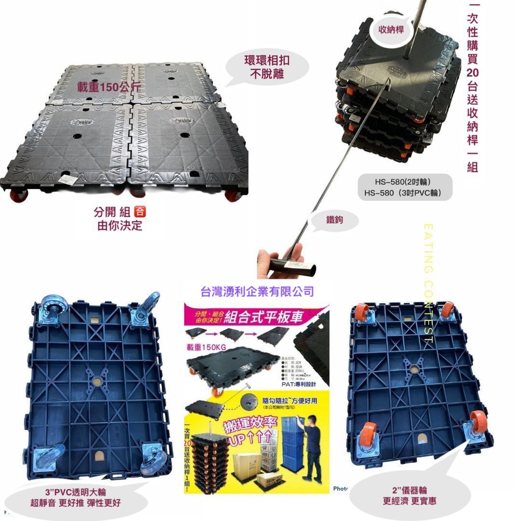 [台灣湧利企業有限公司]台車 烏龜車 HS-580（附2”PP輪））黑色, , large