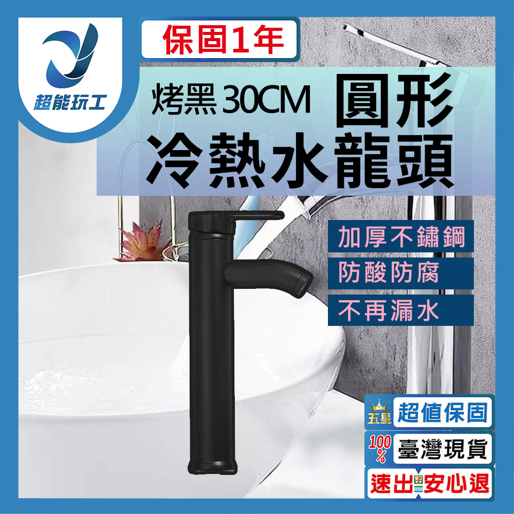 G圓形加高冷熱水龍頭(烤黑)高30CM-送2條60cm高壓軟管, , large
