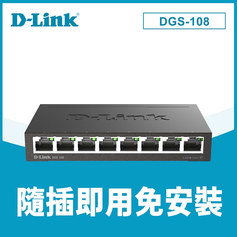 D-Link DGS-108 8埠網路交換器, , large