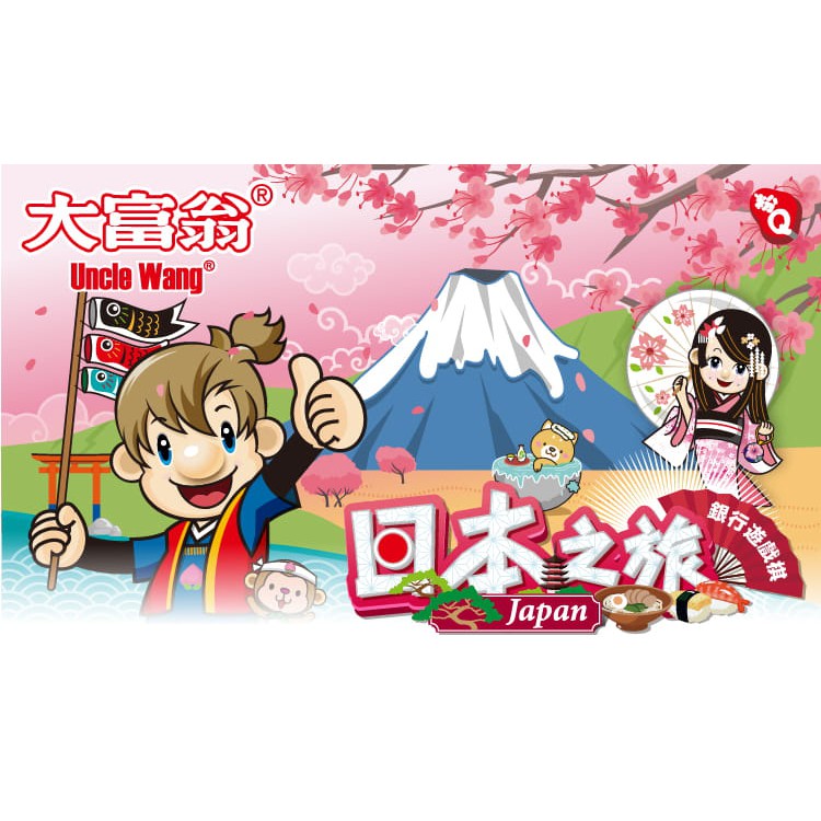 大富翁  (粉Q)日本之旅 (A781), , large