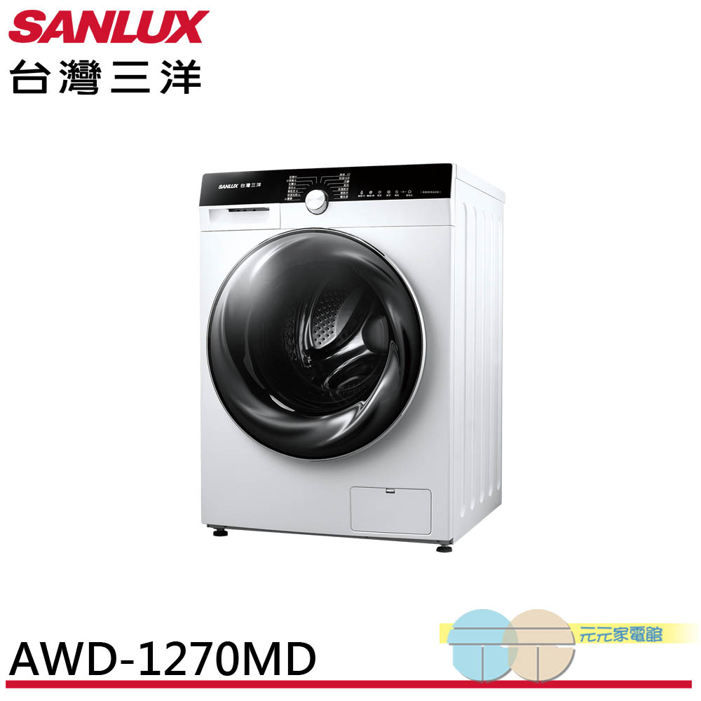 SANLUX 台灣三洋 12KG 變頻洗脫烘滾筒洗衣機 AWD-1270MD, , large
