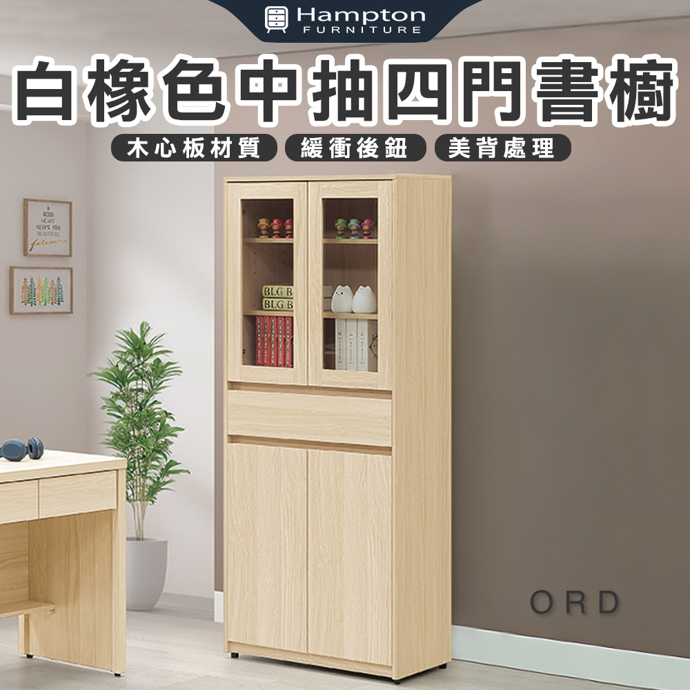 【Hampton 漢汀堡】娜朵白橡色中抽四門書櫥, , large