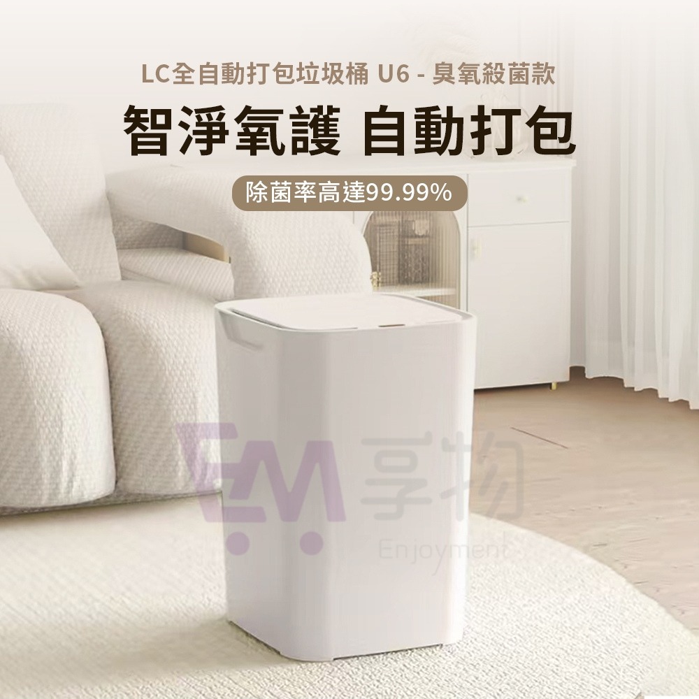 [LC]臭氧殺菌打包垃圾桶 17L 垃圾桶除臭 智能垃圾桶 自動垃圾桶 感應垃圾桶 感應式垃圾桶 有蓋垃圾桶, , large