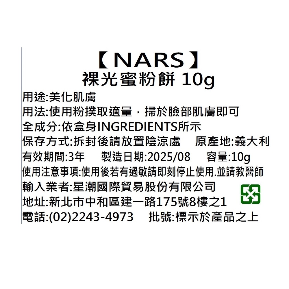 NARS 裸光蜜粉餅 10g, , large