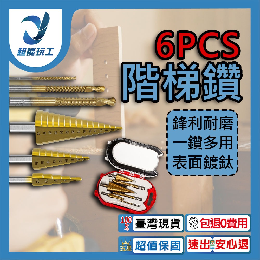 6-piece set of titanium-plated stepped drill bits, , large