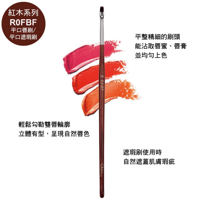 【Galatea葛拉蒂】 紅木系列 平口唇刷 / 平口遮瑕刷R0FBF, , large