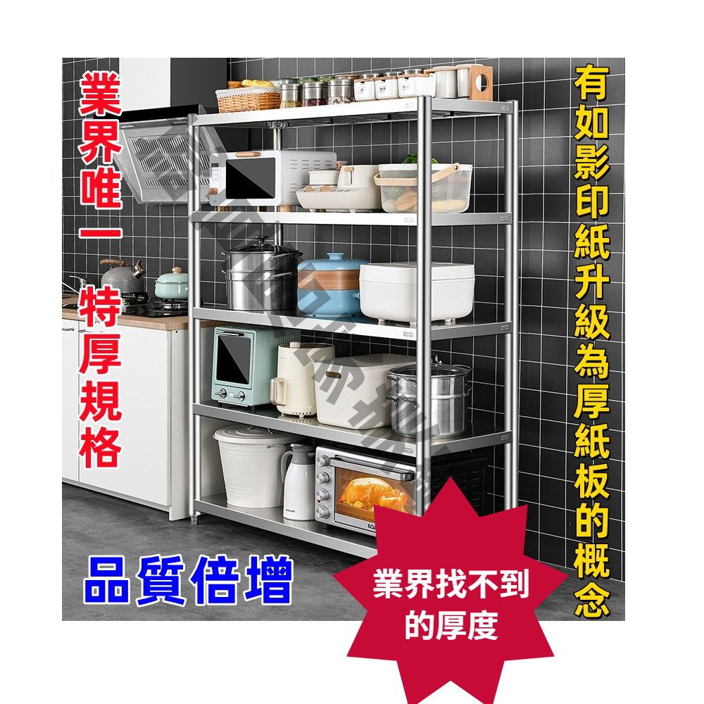 【誠宜居家】80x45x158公分【 特厚款鋼板加粗加厚80%】(五層不鏽鋼置物架)-加強底部橫梁 收納架 不鏽鋼置物架 不銹鋼置物架 廚房不銹鋼置物架 置物架 家電架 廚房架 架子, , large