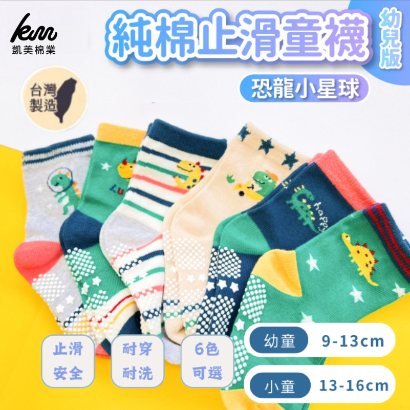 [Kaimei Cotton Industry] 8 pairs set, random and excellent, MIT made in Taiwan, pure cotton non-slip children's socks (toddler version 1-3 years old) Dinosaur Little Planet, , large