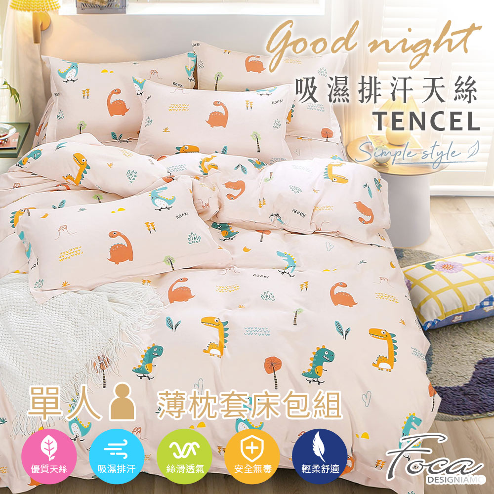 【FOCA】小恐龍派對 | 3M專利吸濕排汗抗菌天絲枕套床包組-單人, , large