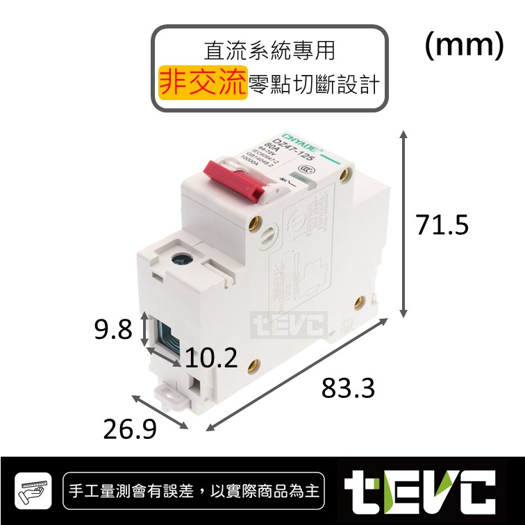 《tevc》F005 DC無熔絲 1P 直流 空氣開關  80A, , large