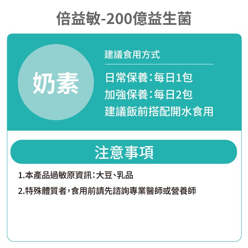 [優品生醫]倍益敏 200億益生菌 2入組, , large