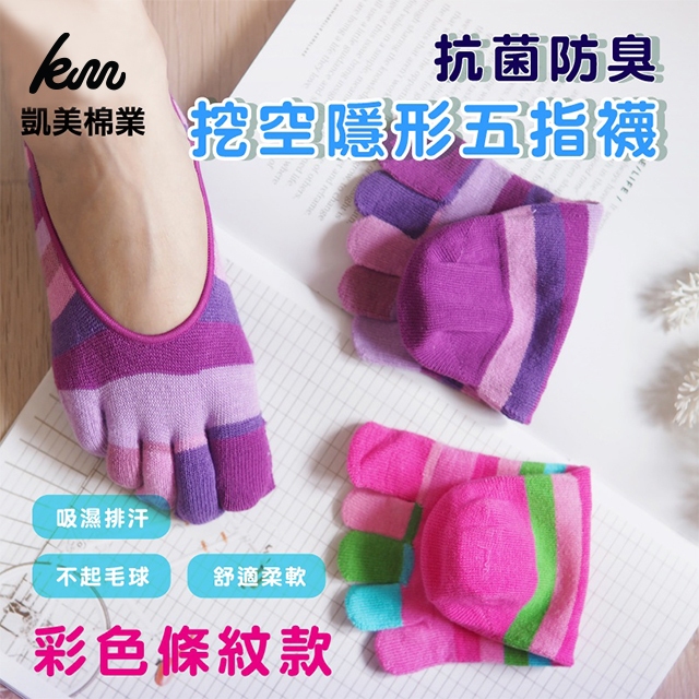 [Kaimei Cotton] Five pairs of MIT made in Taiwan pure cotton hollow invisible toe socks, colorful striped style, , large