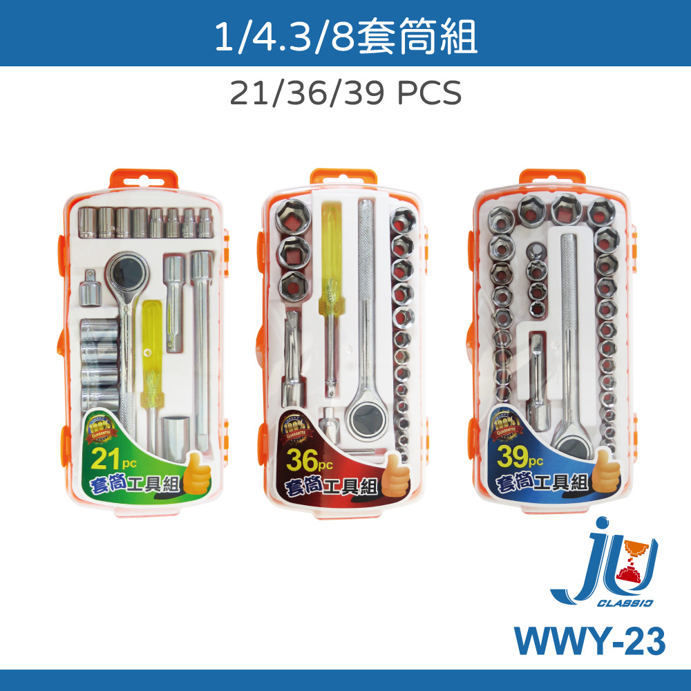 鉅玉經典｜1/4.3/8套筒組36PCS  WWY-2336, , large
