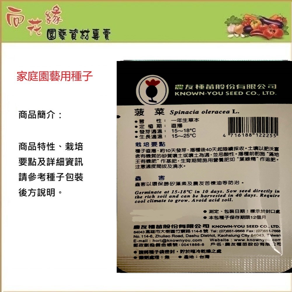 NongYou Spinach &ndash; Vegetable Seeds, , large