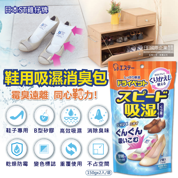 ST Shoes Dehumidifier Bag 150gx2, , large