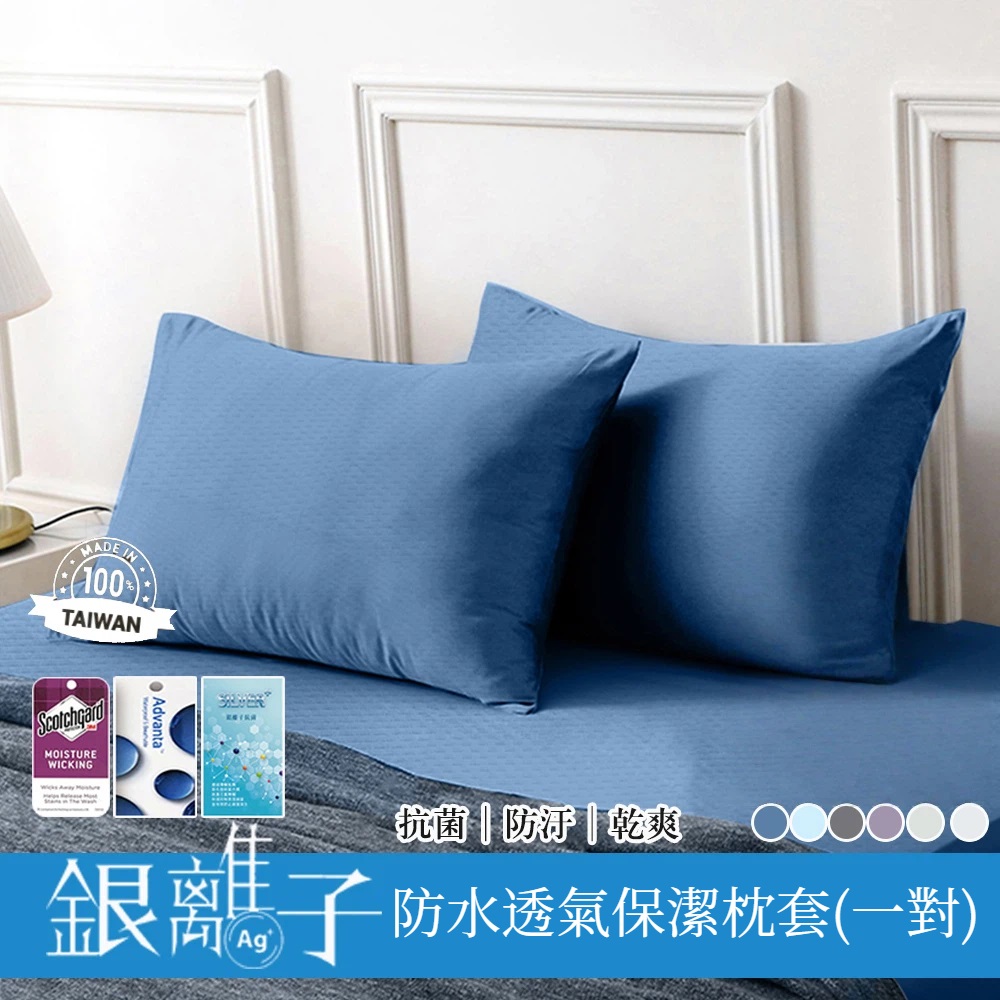 【寢室安居】護理級銀離子100%防水防蹣抗菌透氣保潔枕套-1對-紫色, , large