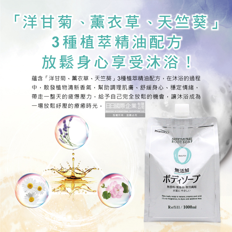 [日日好物]日本KUMANO熊野油脂-zero無添加植萃精油保濕沐浴露補充包1000ml/袋(全膚質適用,保濕鎖水沐浴乳,草本潔膚凝膠,液態皂沐浴精,潤澤沐浴油), , large