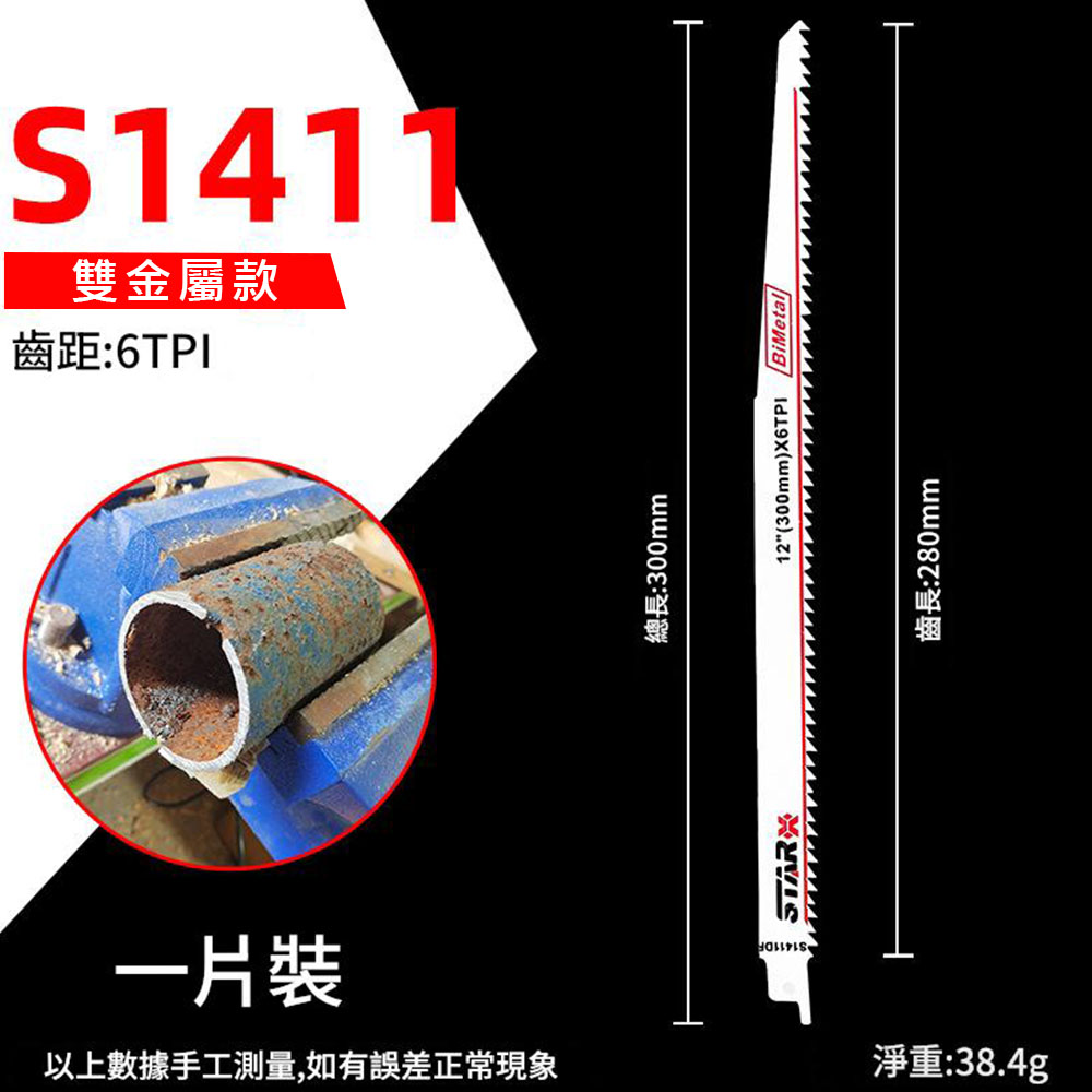 馬刀鋸條300MM粗齒木材S1411(雙金屬), , large