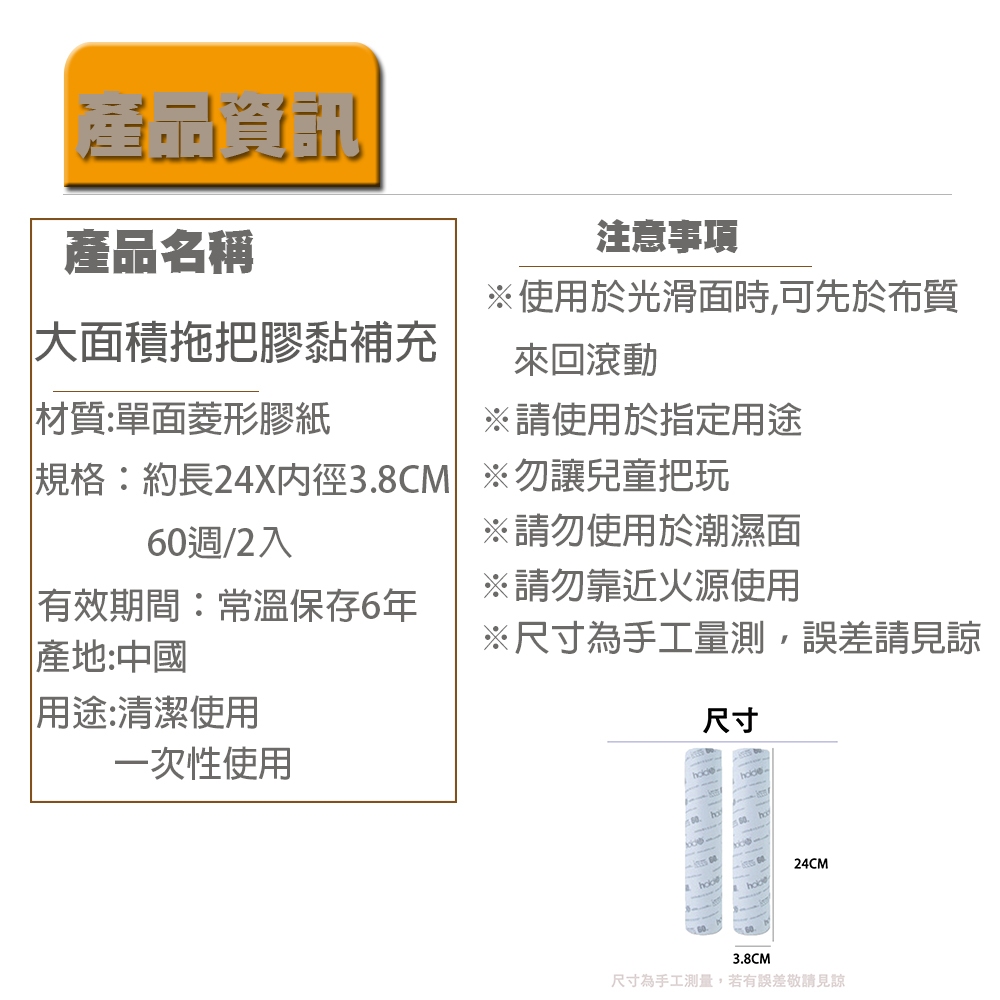【生活好室】膠黏把補充 hold黏大面積膠黏補充2入24cm 膠黏 滾筒膠黏把補充 膠黏把補充60周, , large
